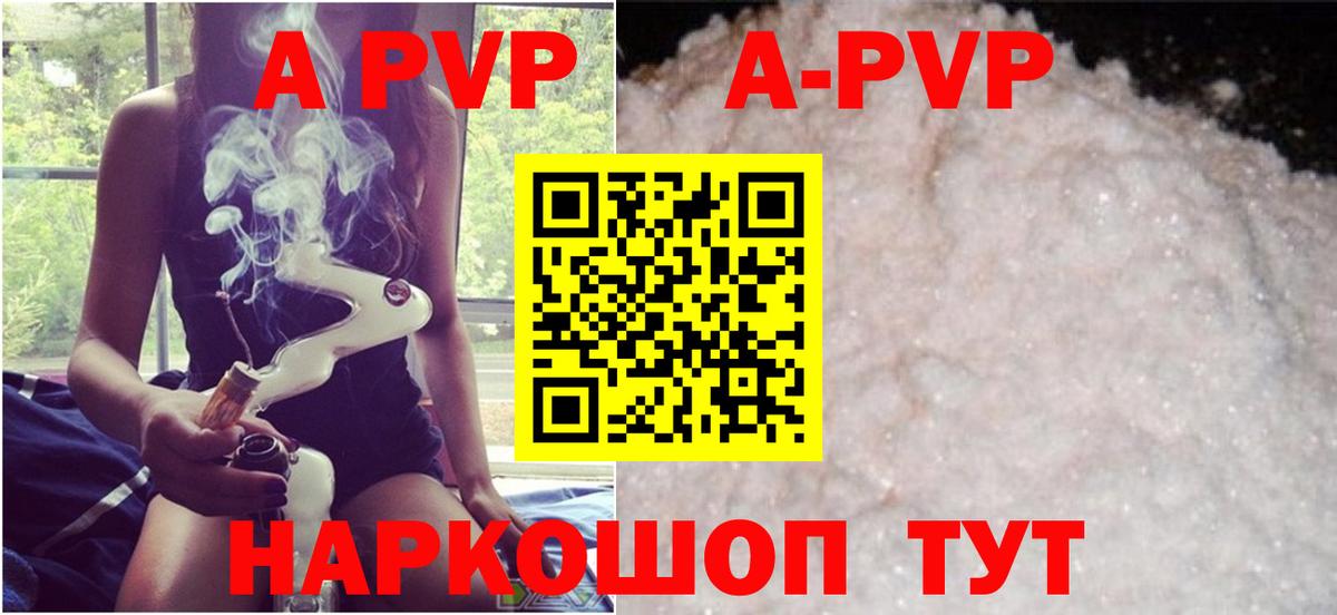 APVP Crystall  А ПВП Соль  Alpha-PVP кристаллы  Вход с VPN  Сланцы 