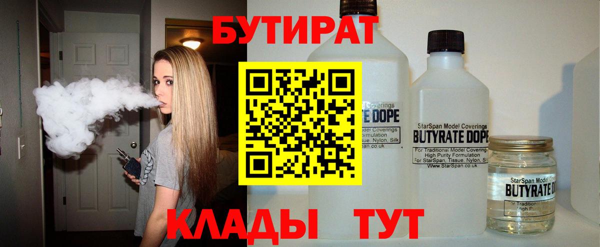 Сланцы  БУТИРАТ 99%  Вход с VPN 