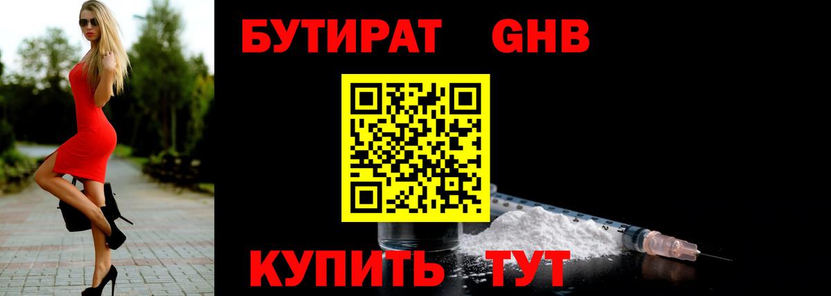 Бутират буратино Сланцы