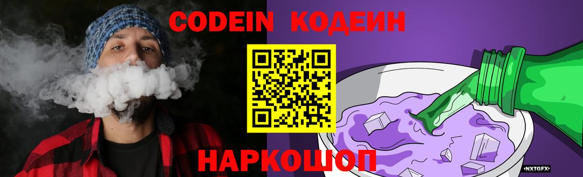Кодеиновый сироп Lean напиток Lean (лин)  Кодеиновый сироп Lean напиток Lean (лин)  Сланцы  Вход с VPN 