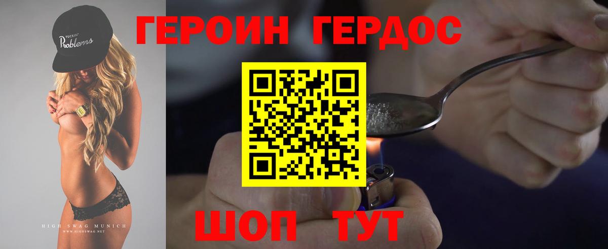 ГЕРОИН афганец Сланцы