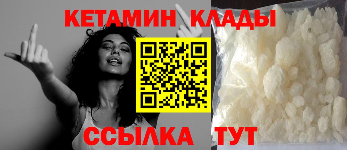 Кетамин ketamine  Вход с VPN  Сланцы 