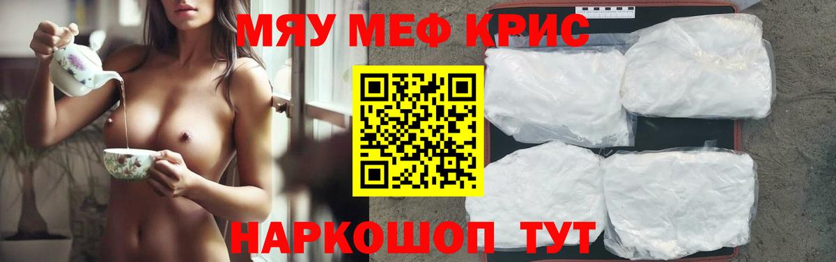 Меф мяу мяу мука Сланцы