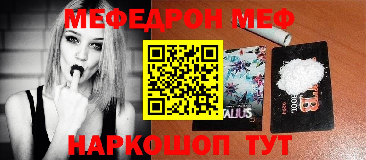 Меф кристаллы  Вход с VPN  МЕФ  Мефедрон мука  Сланцы 