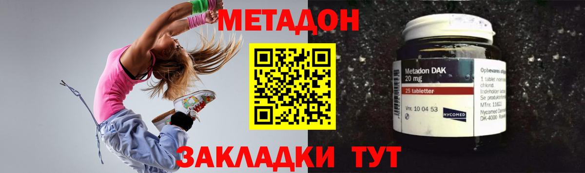 МЕТАДОН белоснежный  Метадон methadone  omg ССЫЛКА  Вход с VPN  Сланцы 